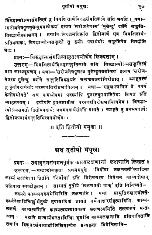 Chandralokacintamani (Prasnottari)